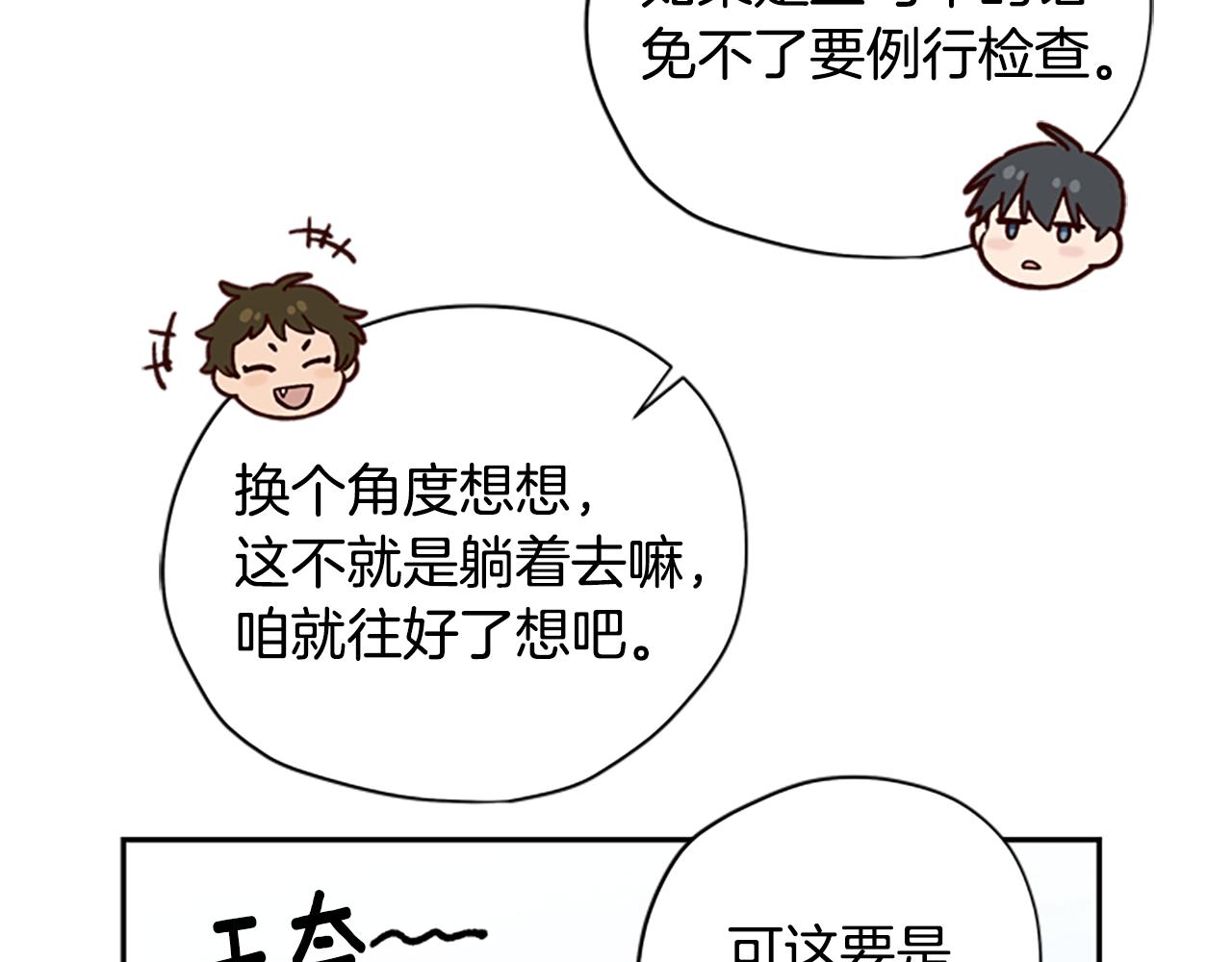 第36话 乔装出发9