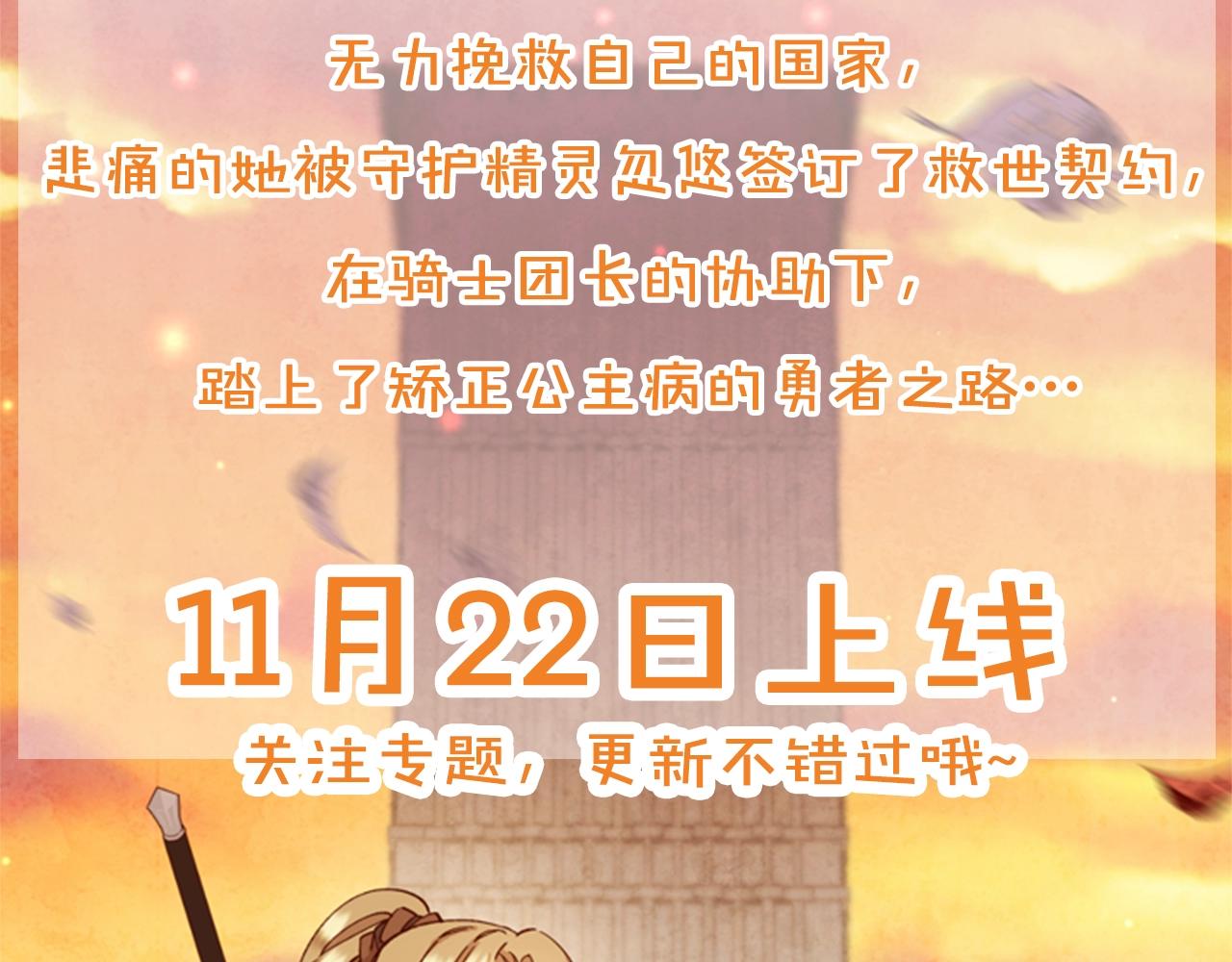 预热 当勇者治疗公主病？3