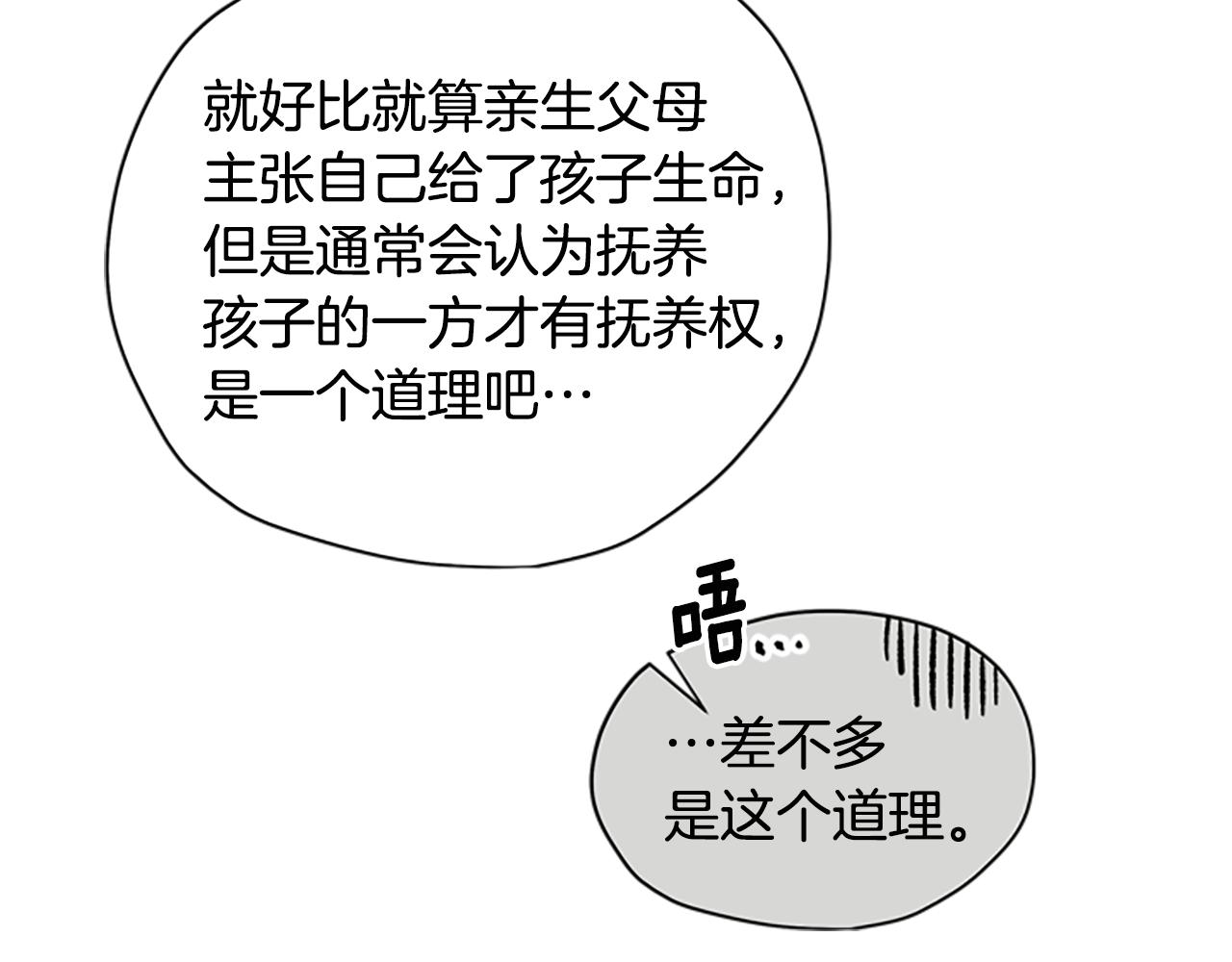 第31话 招揽新人104