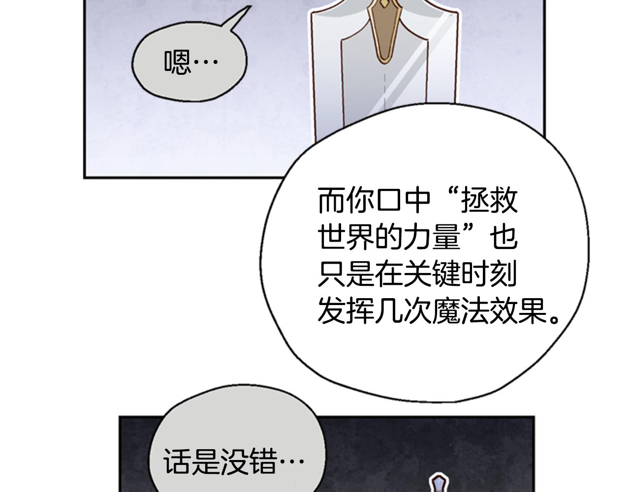 第5话 狄扎尔的“力量”92