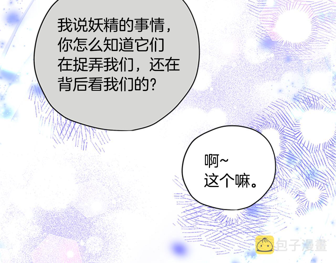 第52话 妖精的祝福122