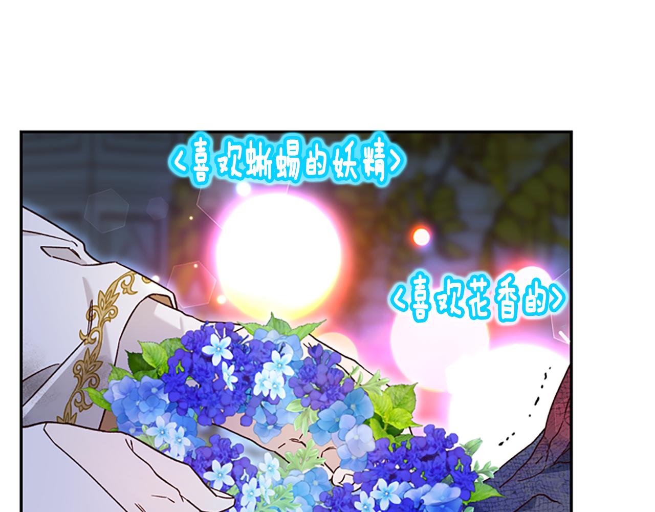 第52话 妖精的祝福52