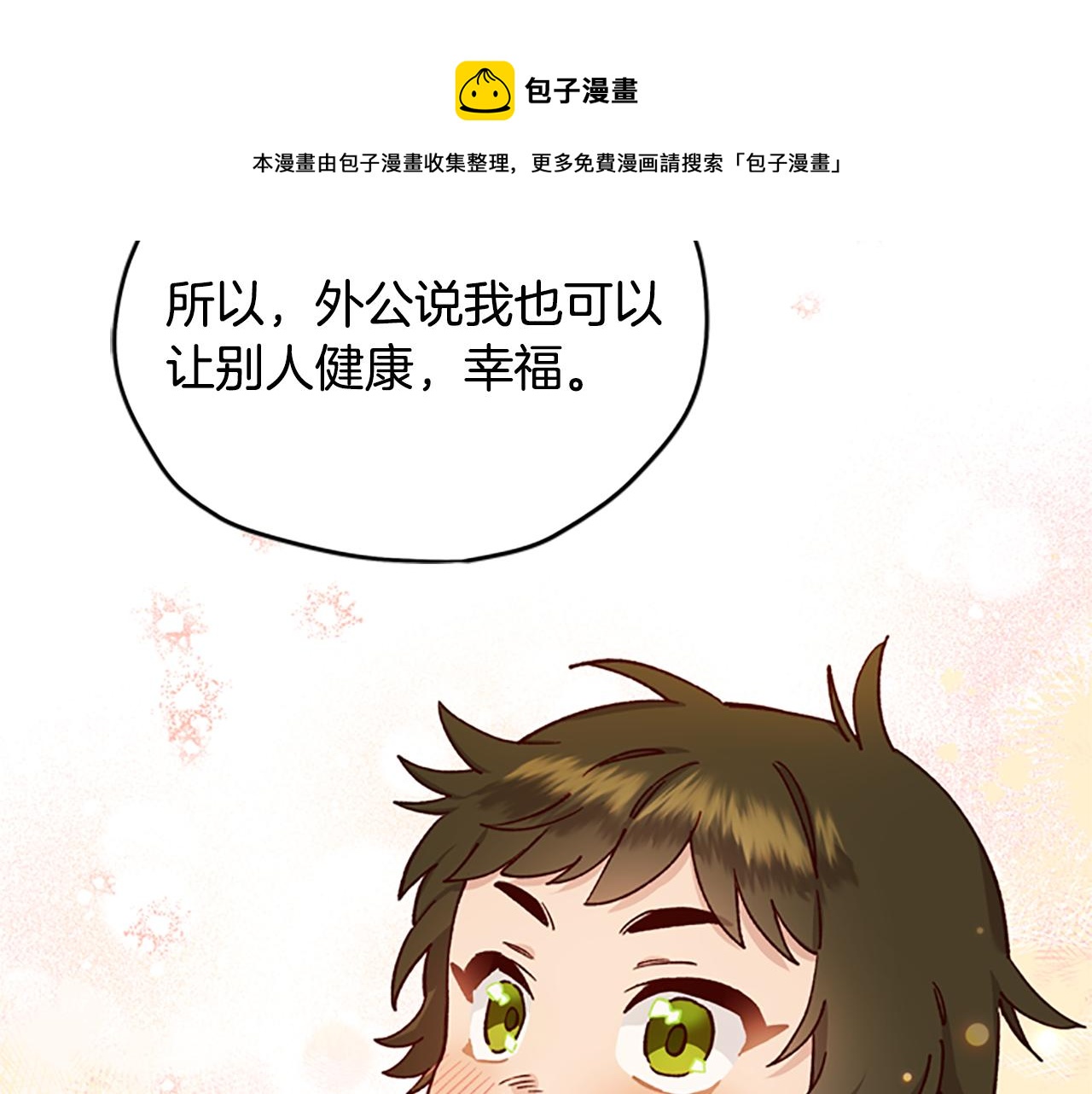 第31话 招揽新人20