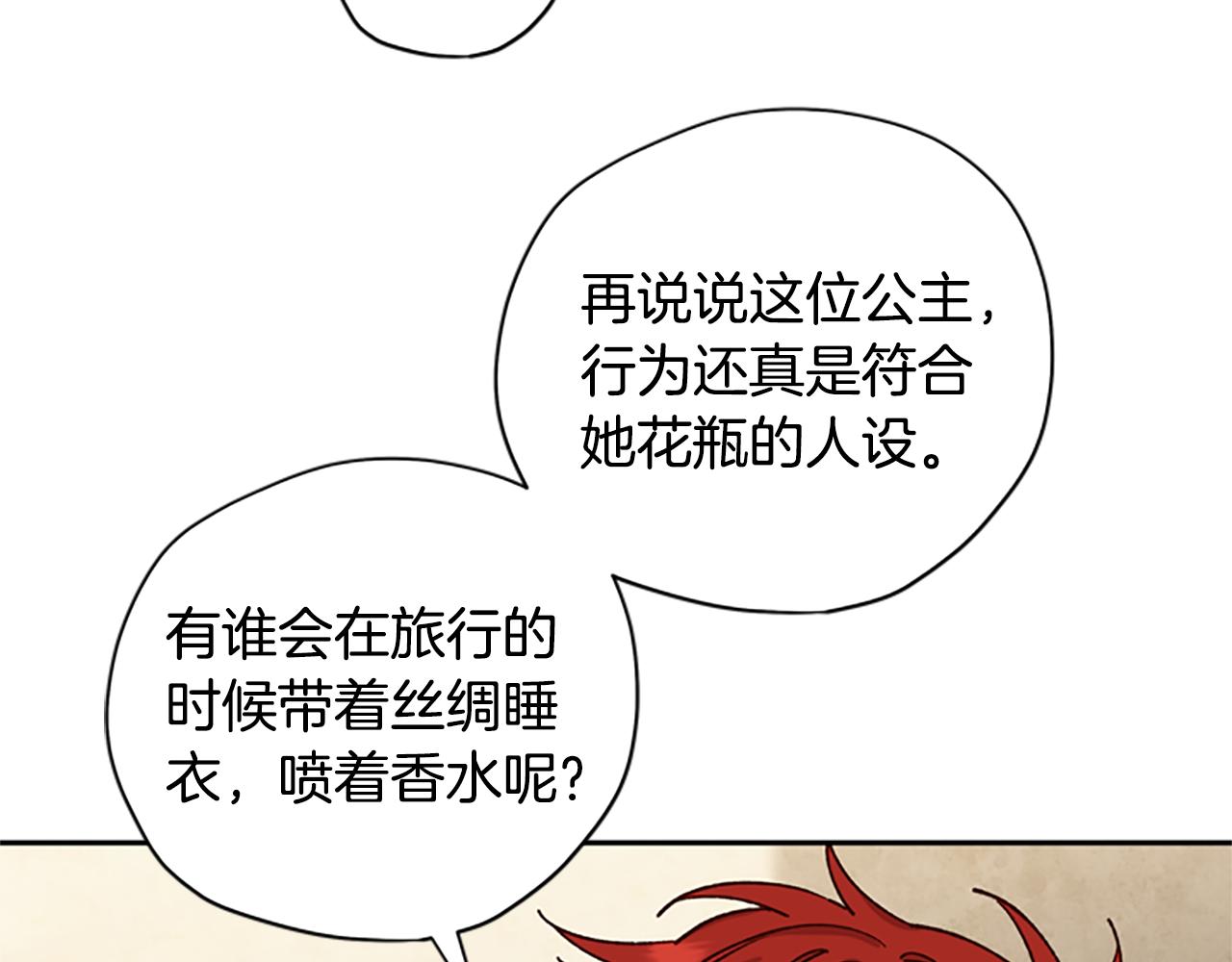 第28话 公主的倔强151