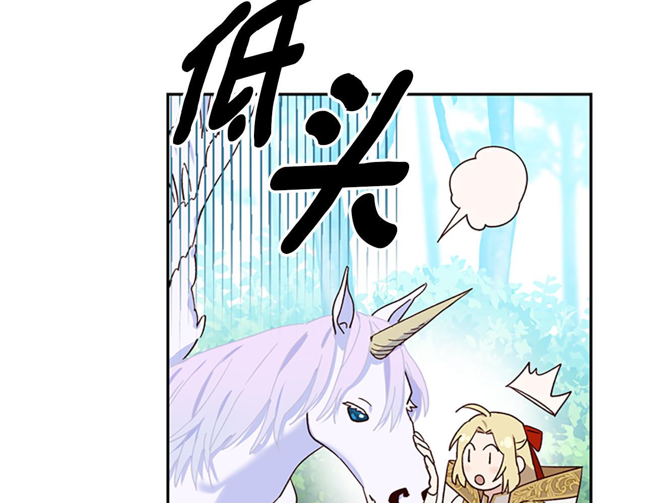 第40话 偶遇独角兽122