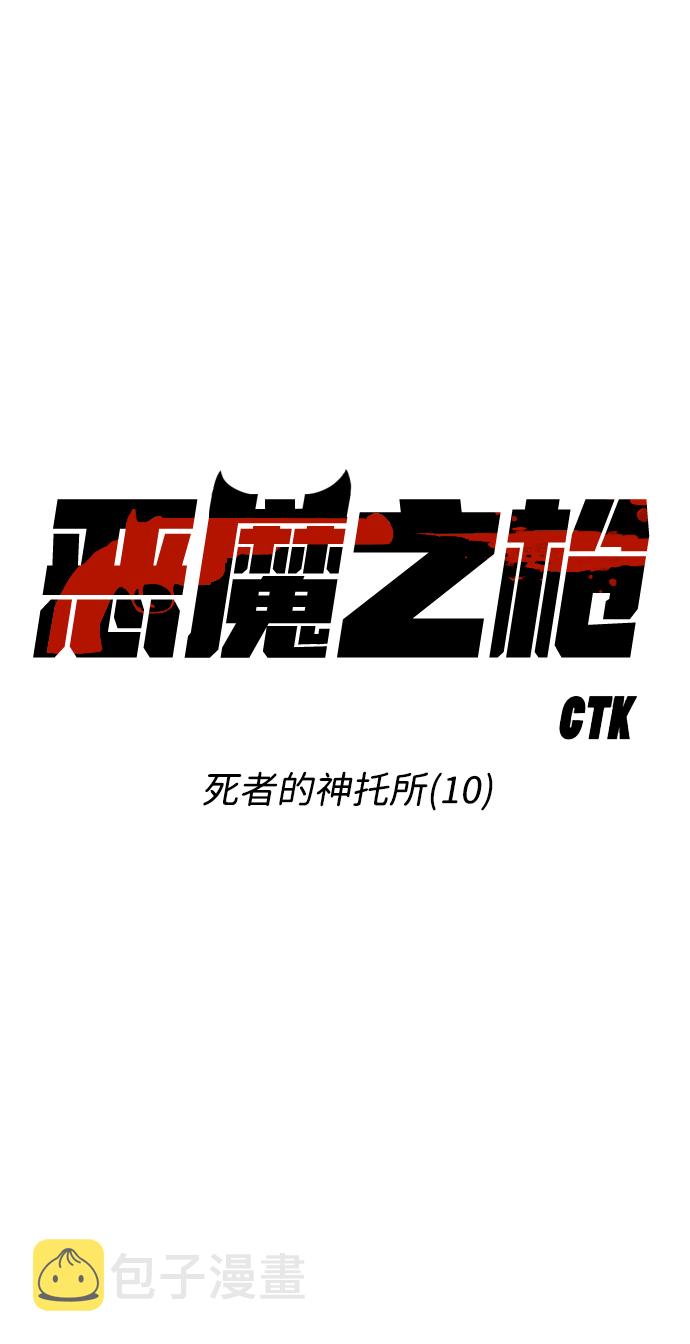 [第24话] 死者的神托所（10）11
