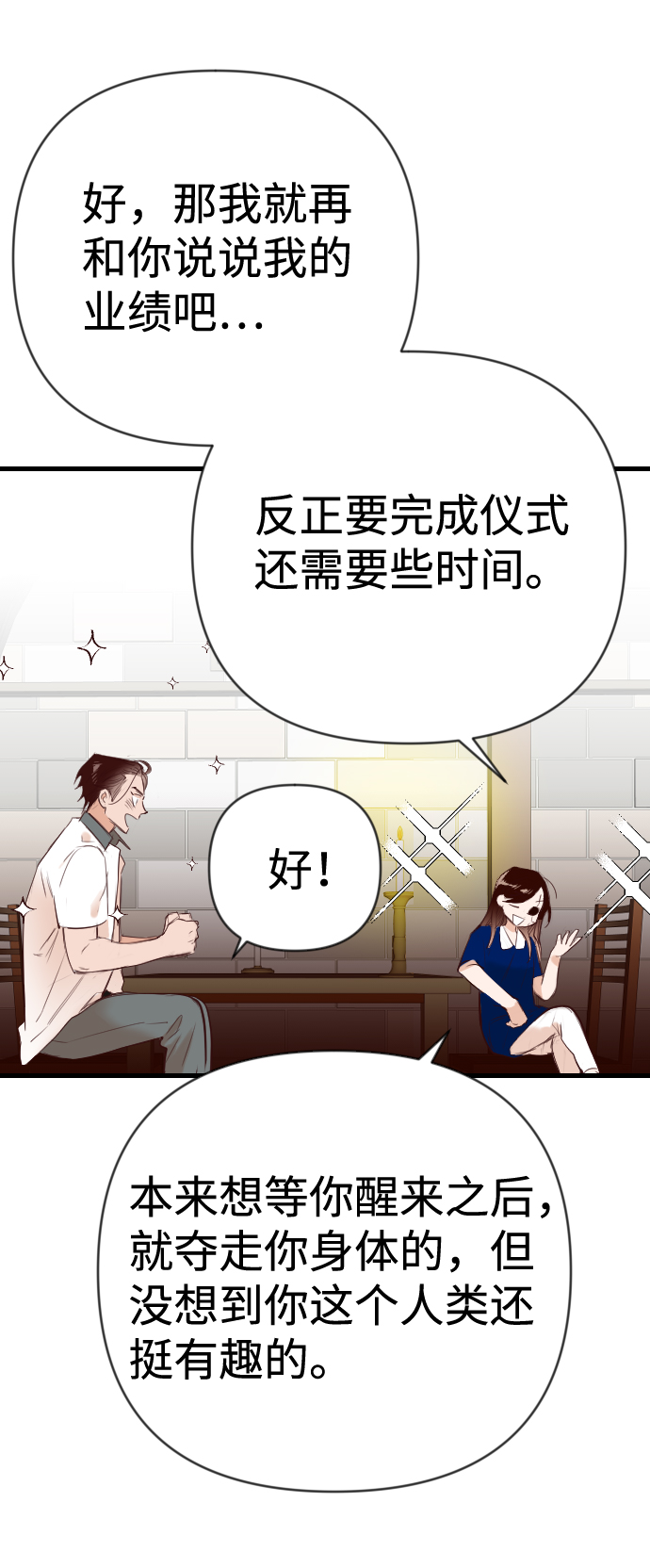 [第25话] 死者的神托所（11）41
