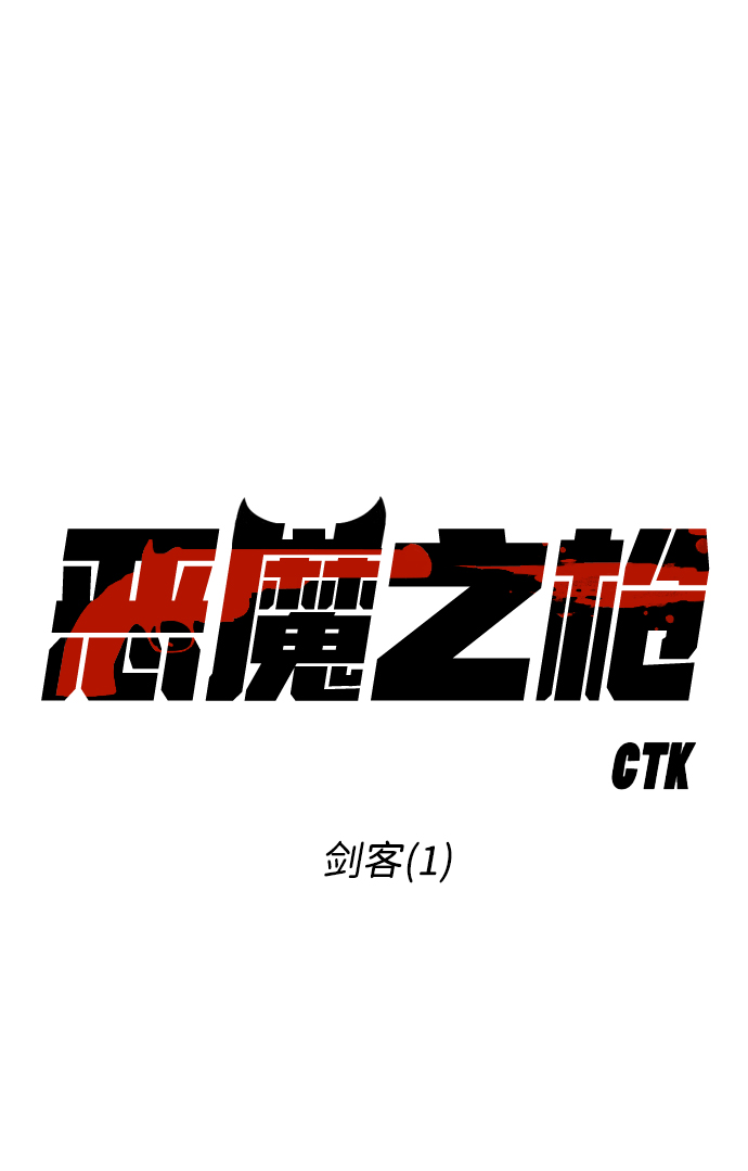 [第63话] 剑客（1）6