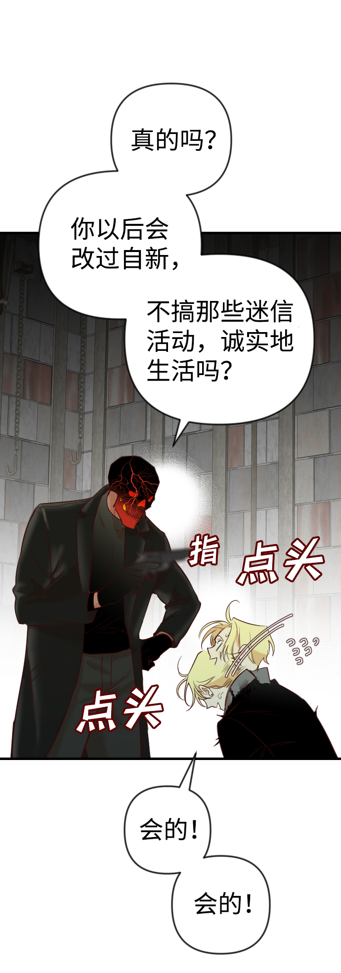 [第33话] 最下层（5）7