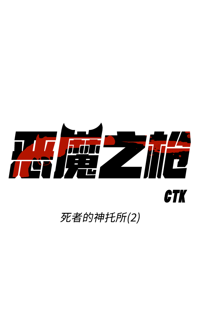 [第16话] 死者的神托所（2）7