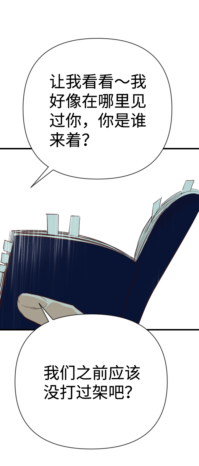 [第59话] 带来灾难的人们（3）39