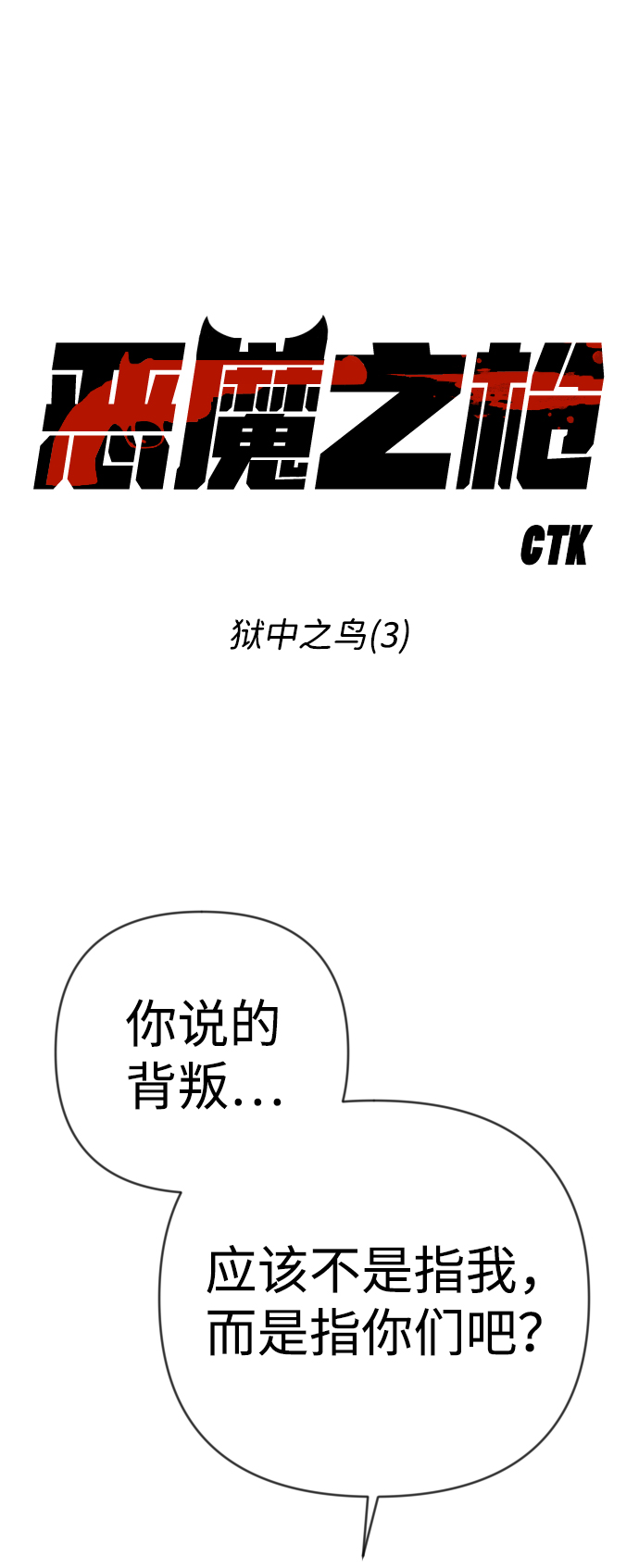 [第73话] 狱中之鸟（3）6