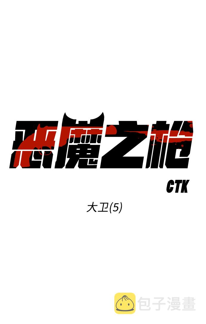 [第14话] 大卫（5）4