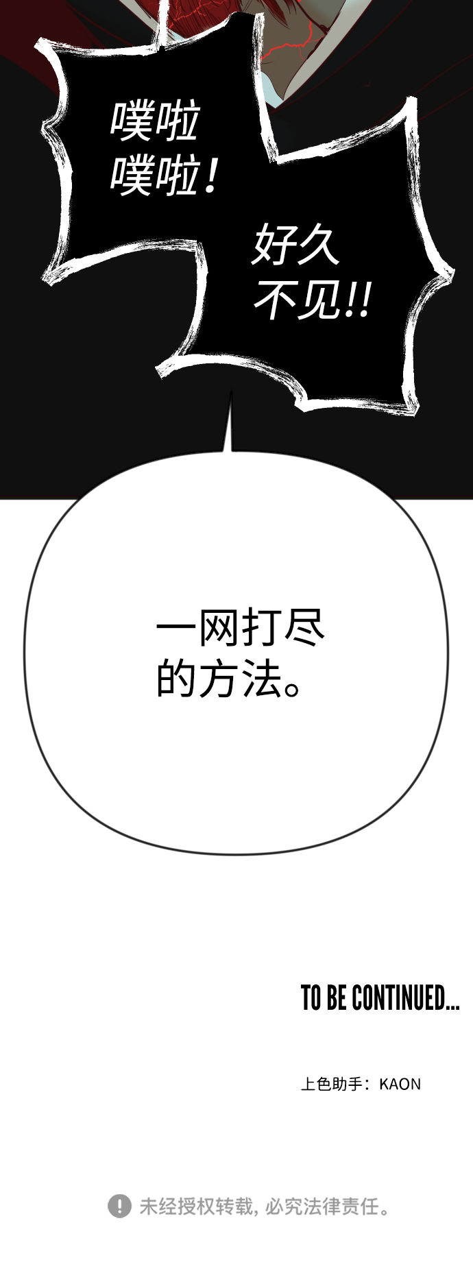 [第73话] 狱中之鸟（3）87