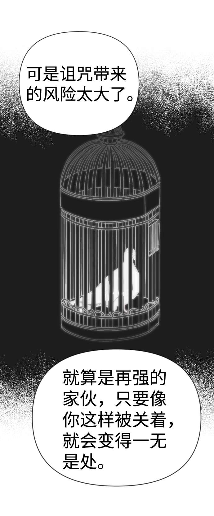 [第74话] 狱中之鸟（4）70