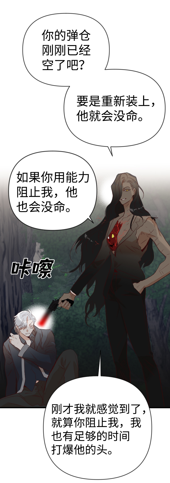 [第93话] 黑暗森林（6）18