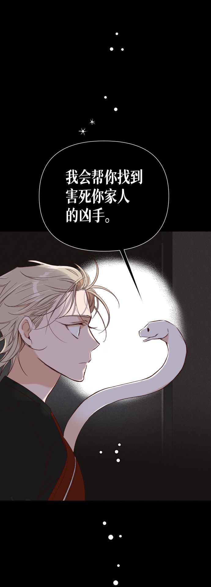 [第9话] 蛇与墓地（9）50
