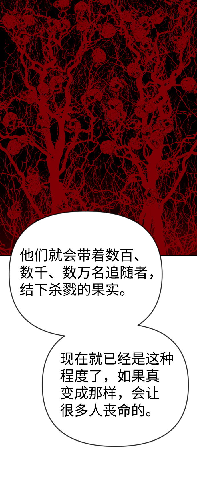 [第33话] 最下层（5）23