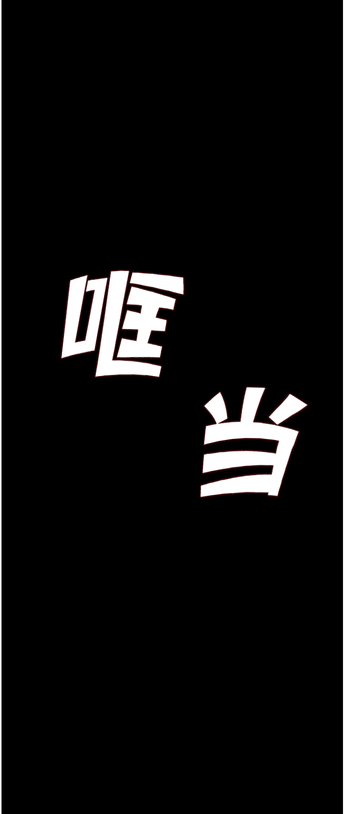 [第1话] 蛇与墓地（1）68