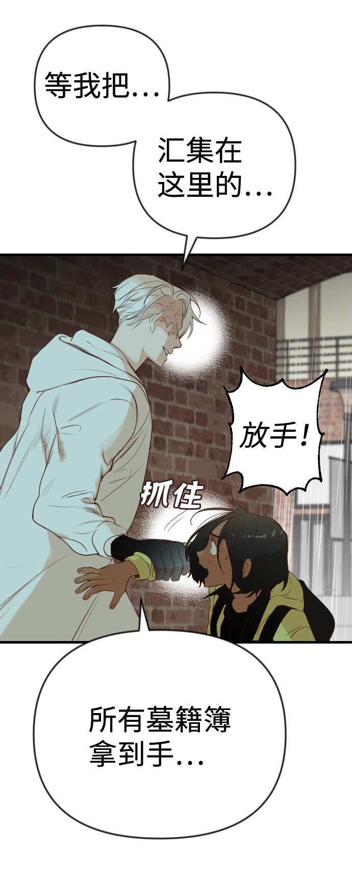 [第59话] 带来灾难的人们（3）31
