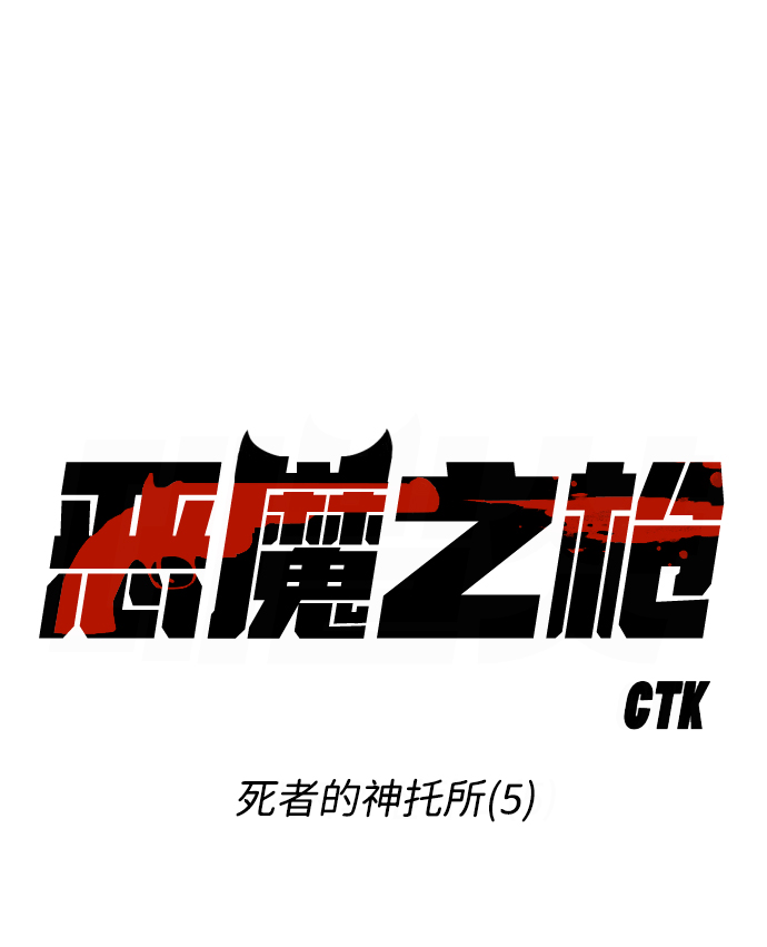 [第19话] 死者的神托所（5）6
