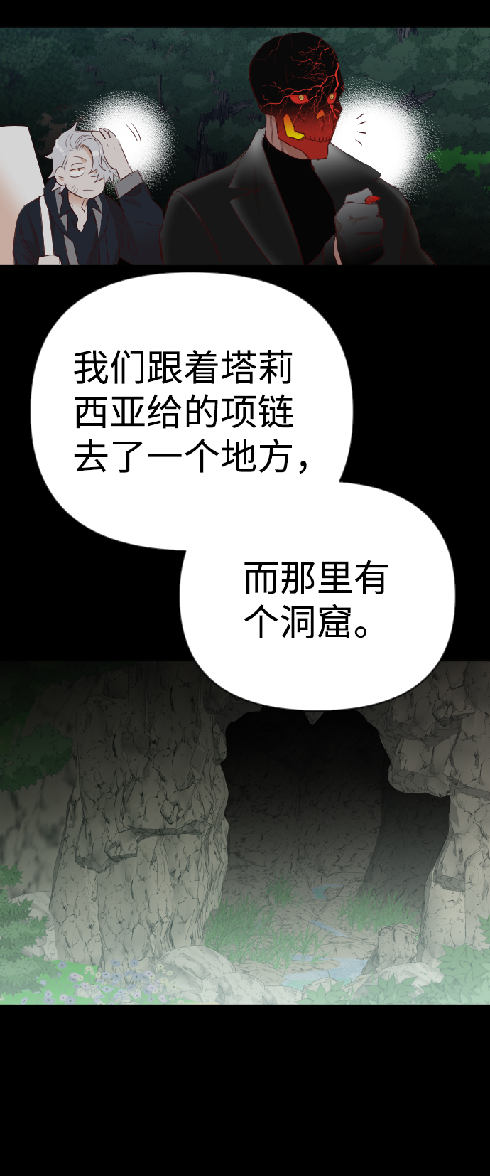 [第89话] 黑暗森林（2）16