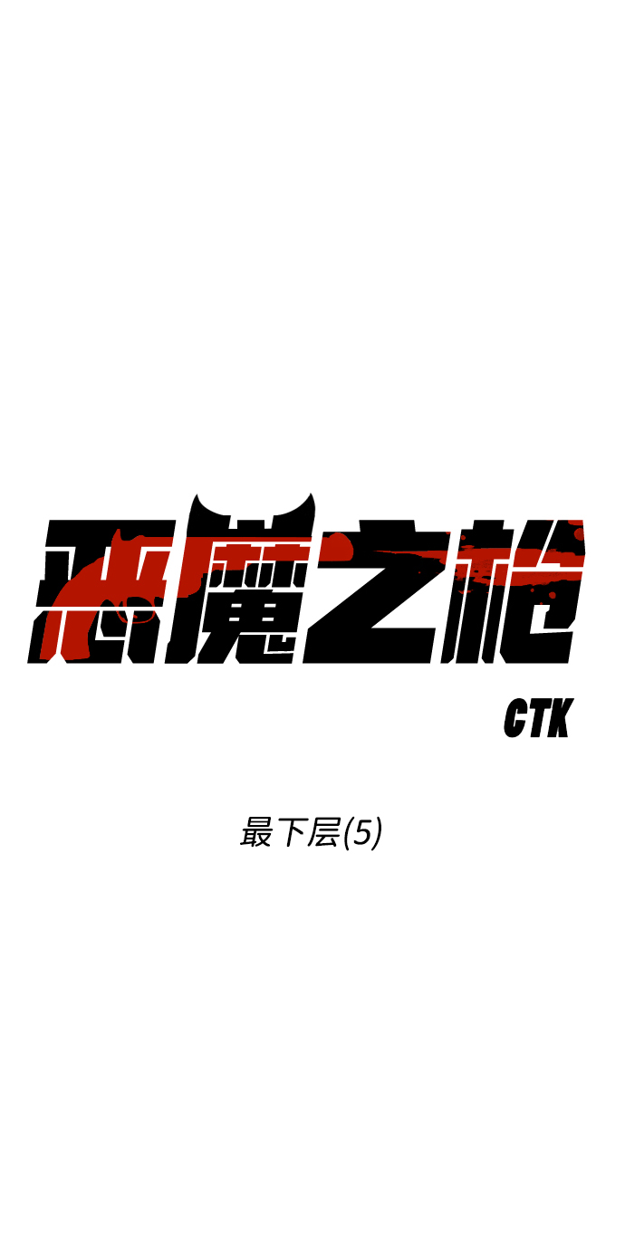 [第33话] 最下层（5）3