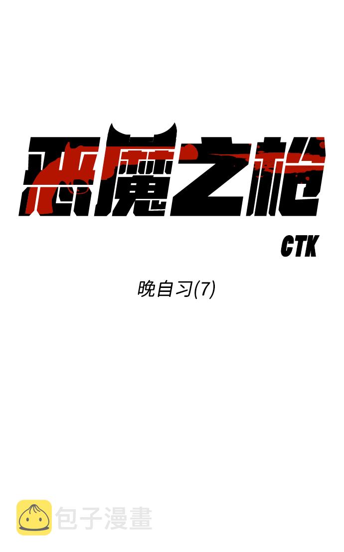 [第50话] 晚自习（7）17