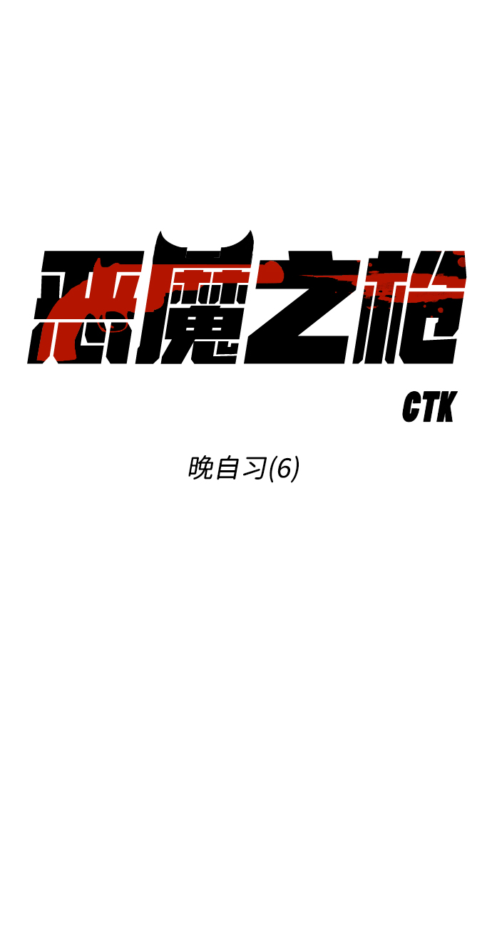 [第49话] 晚自习（6）11
