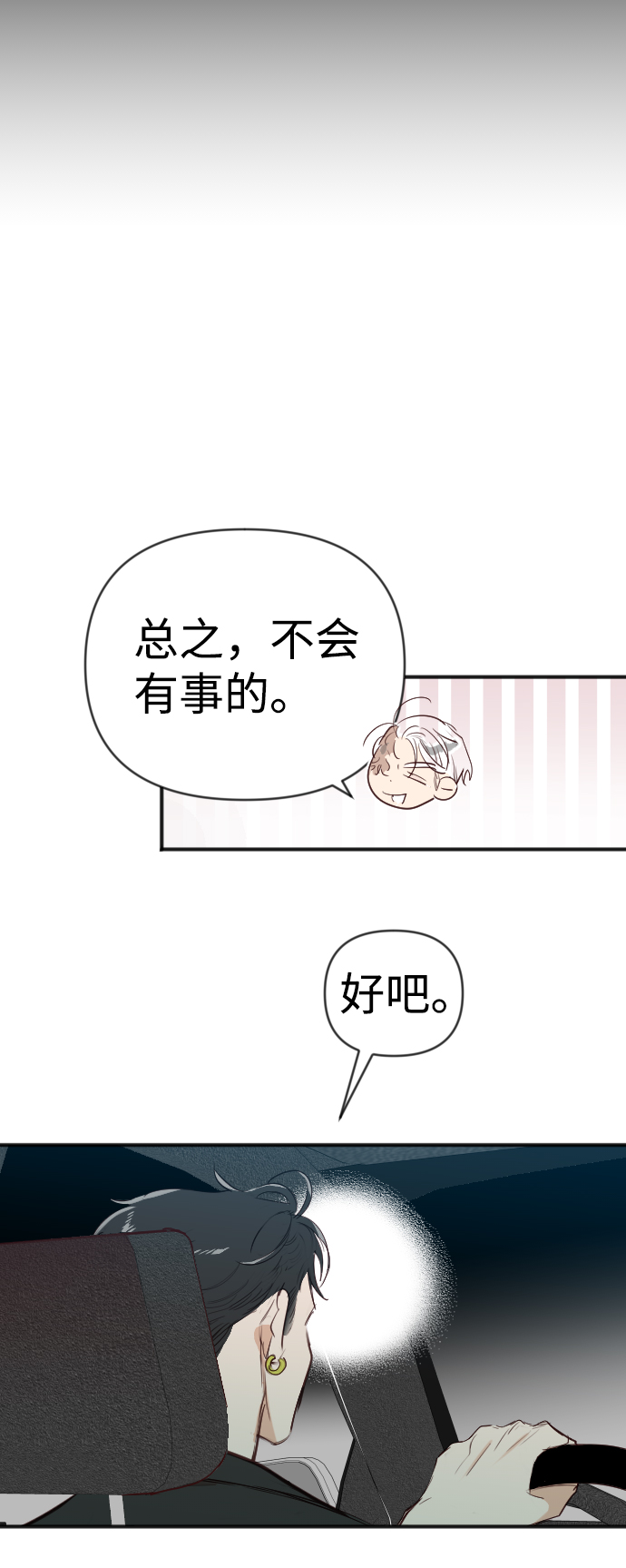 [第51话] 晚自习（8）21