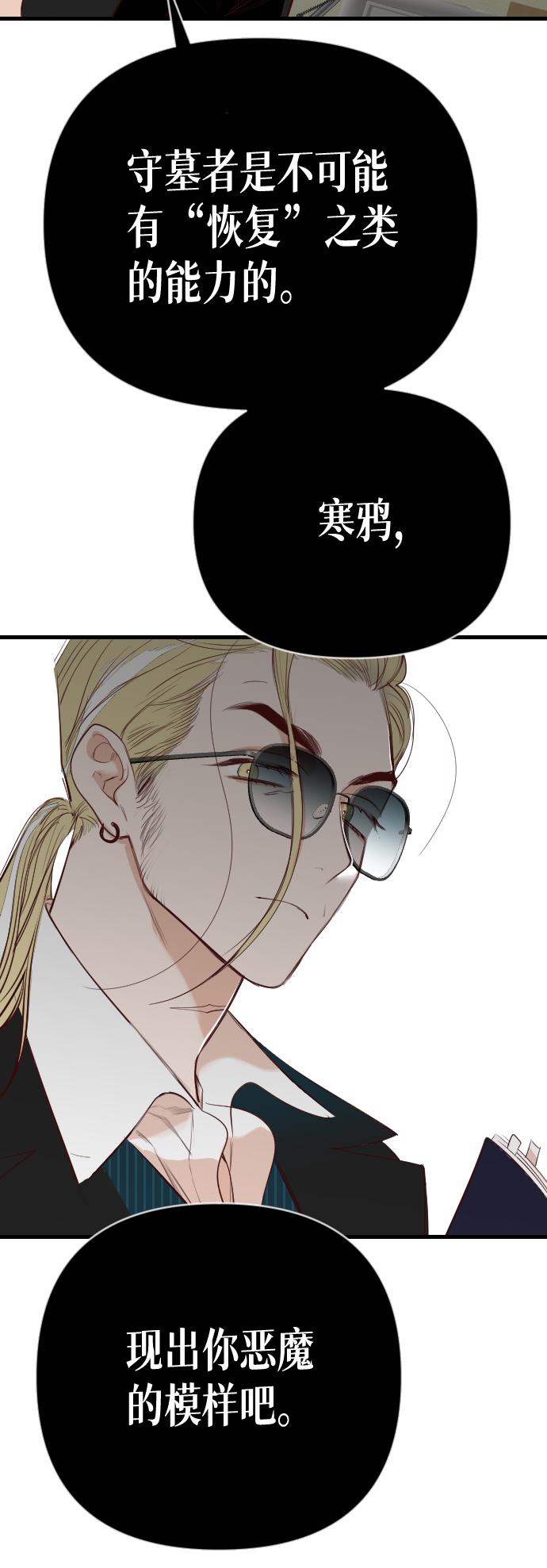 [第59话] 带来灾难的人们（3）75
