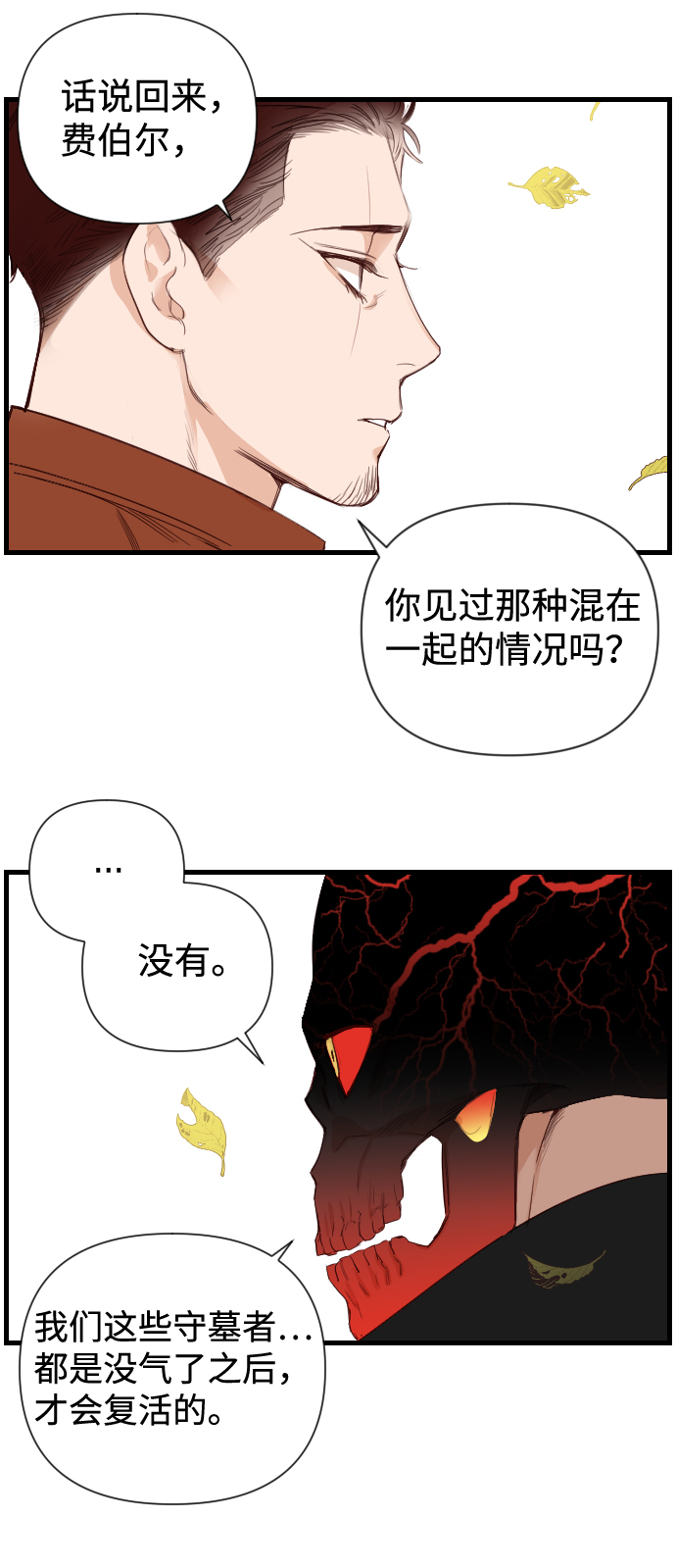 [第5话] 蛇与墓地（5）51