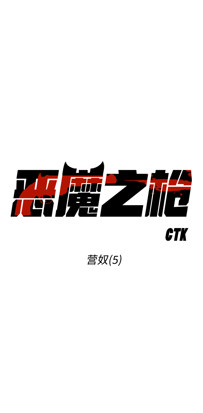 [第70话] 营奴（5）10