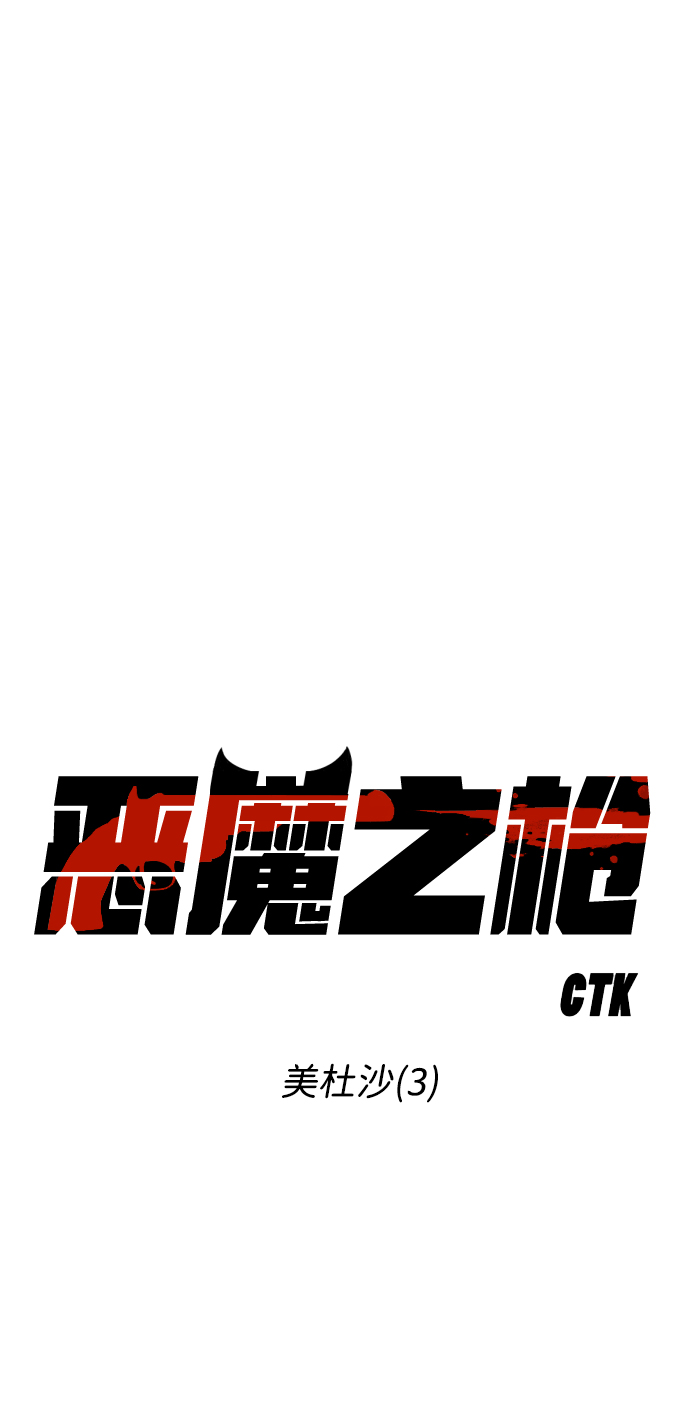 [第55话] 美杜沙（3）9