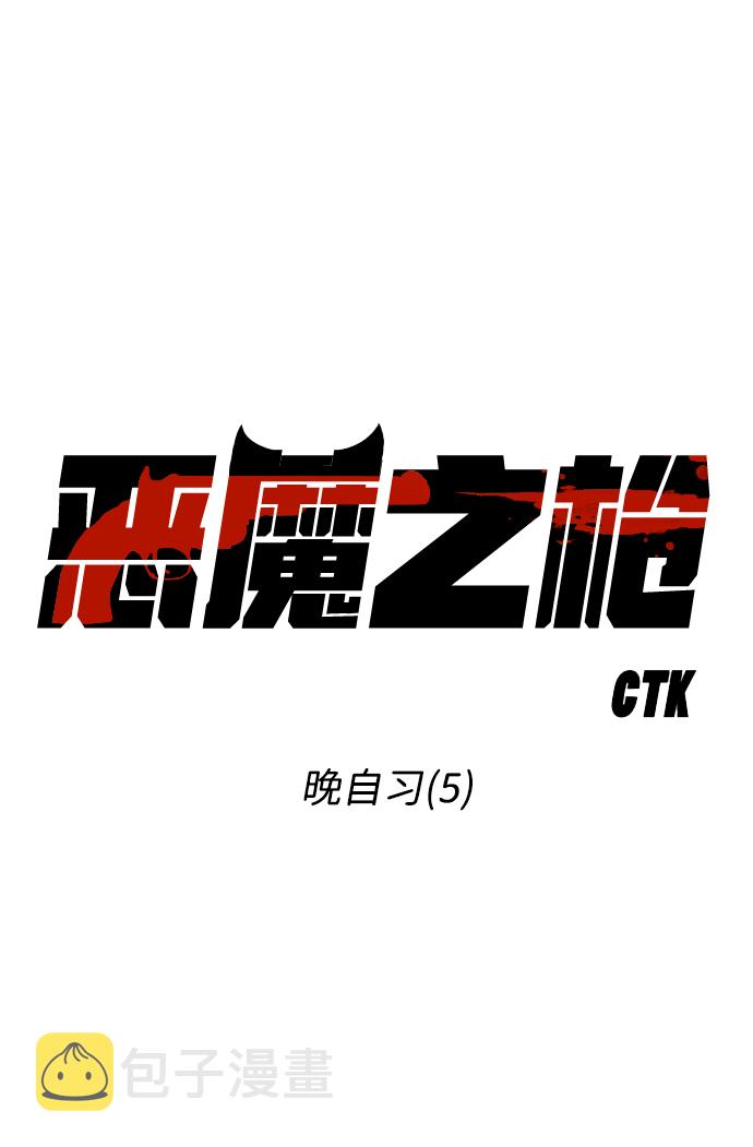 [第48话] 晚自习（5）16