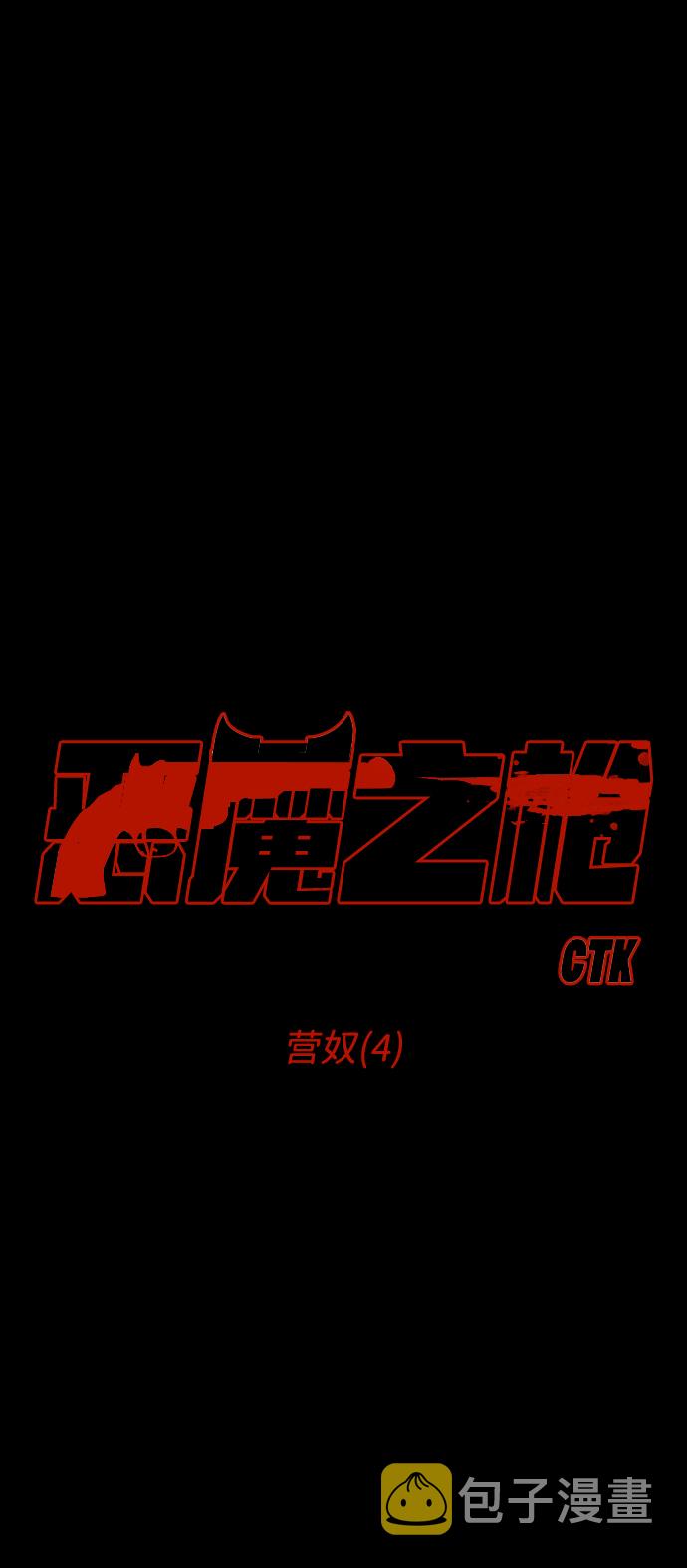 [第69话] 营奴（4）4