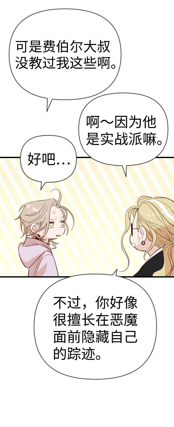 [第61话] 带来灾难的人们（5）43