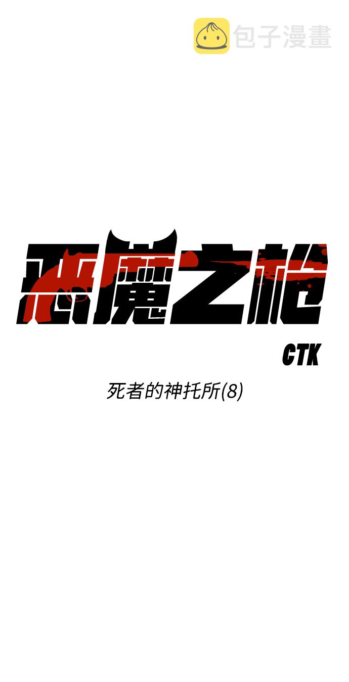 [第22话] 死者的神托所（8）4