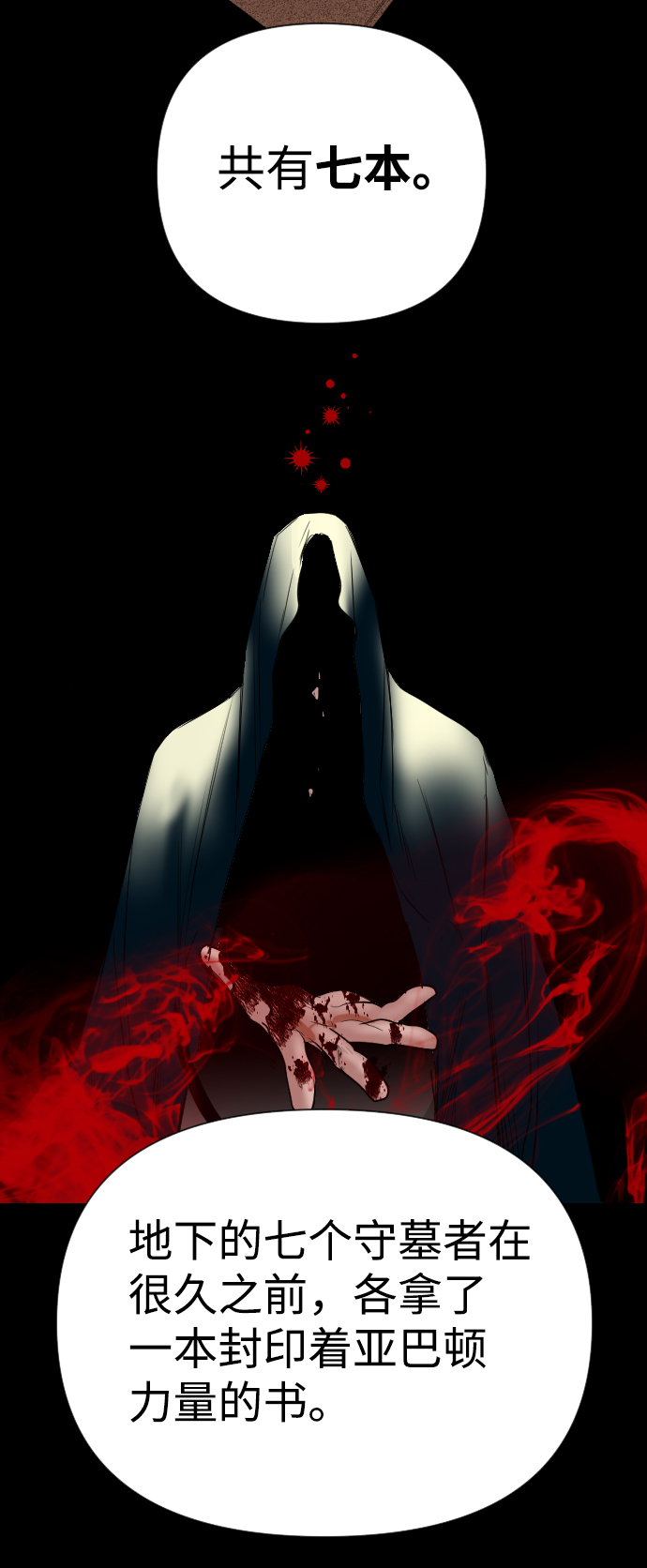 [第15话] 死者的神托所（1）60
