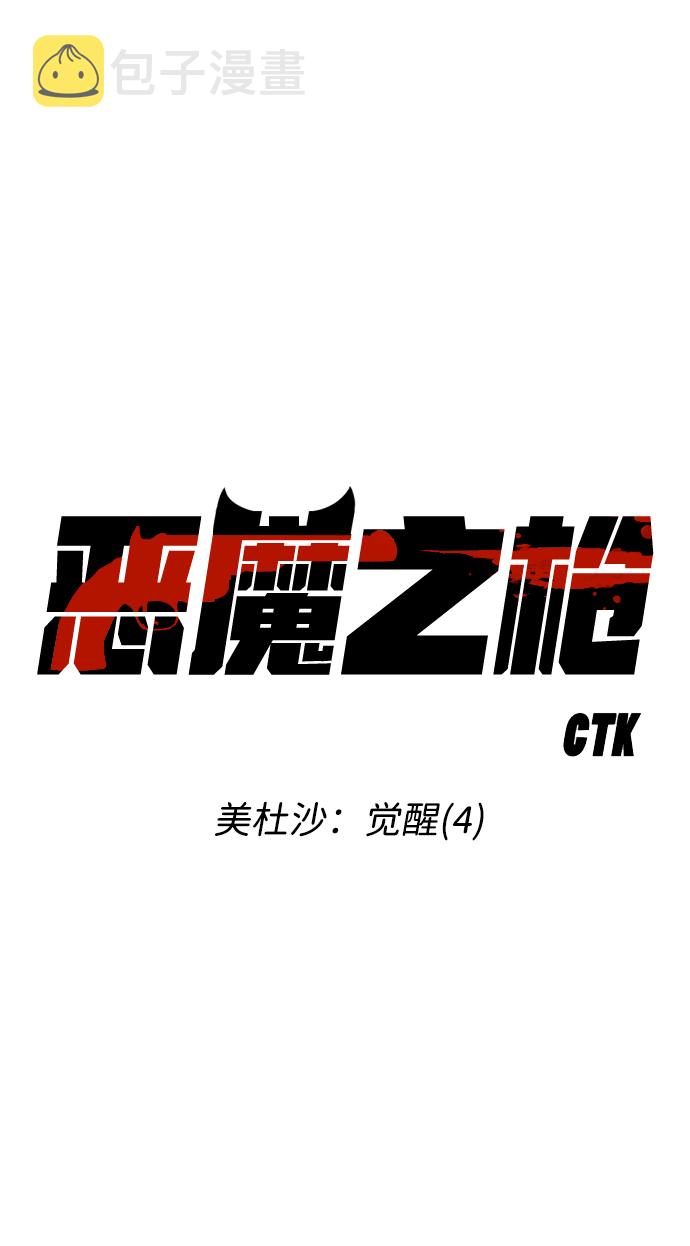[第56话] 美杜沙：觉醒（4）2
