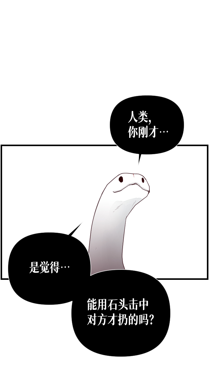 [第3话] 蛇与墓地（3）56