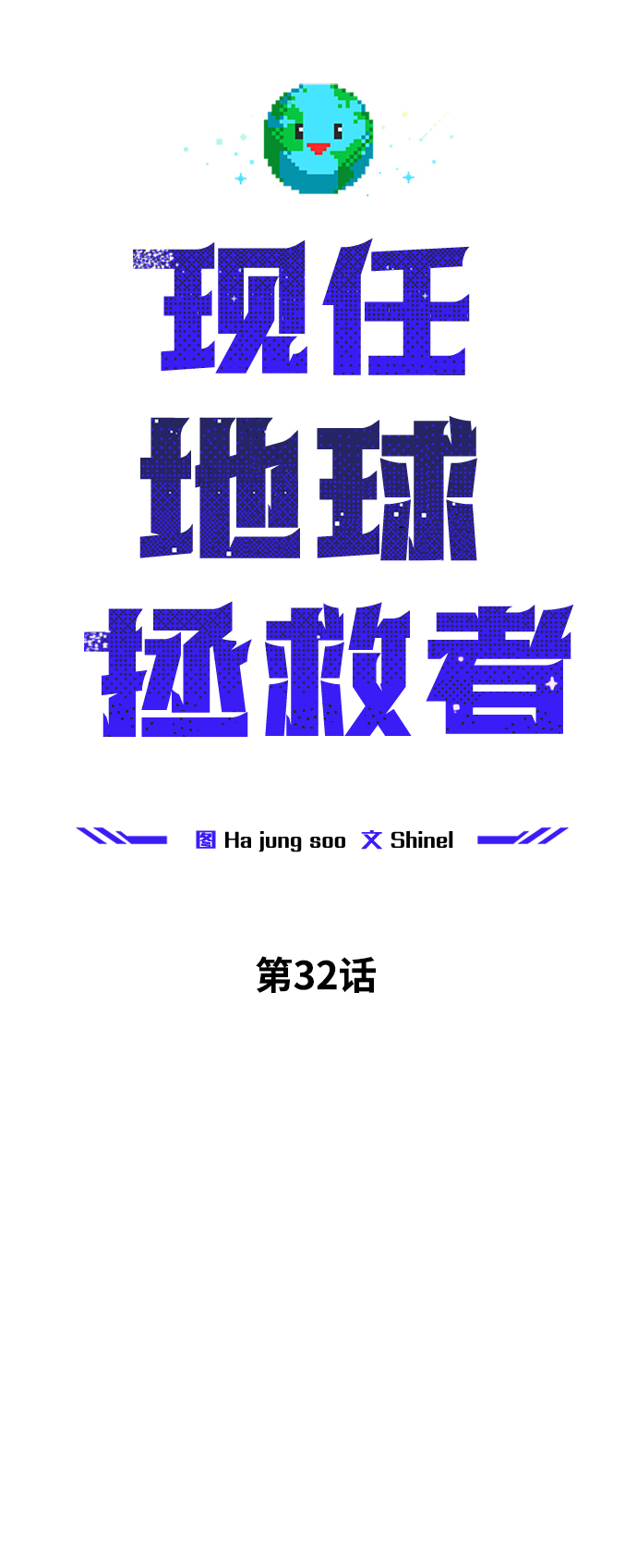 第32话28