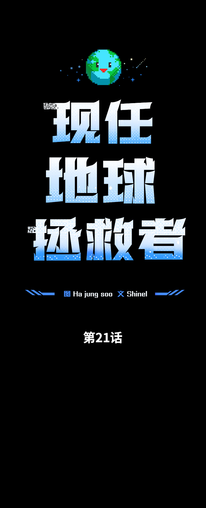 第21话2