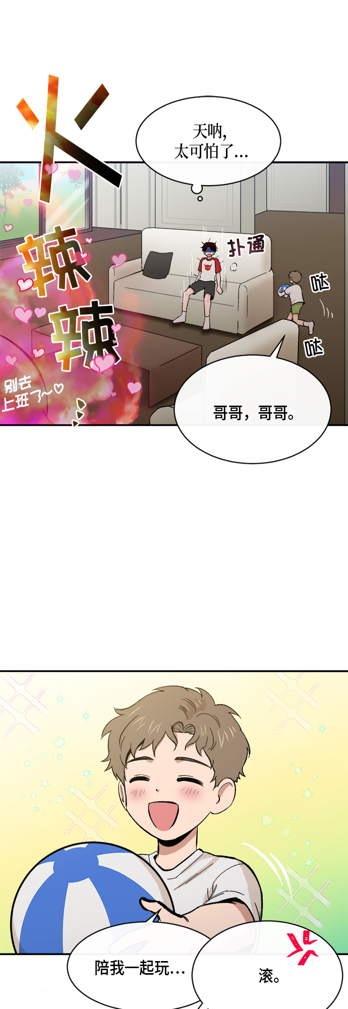 外传+第一季後记33