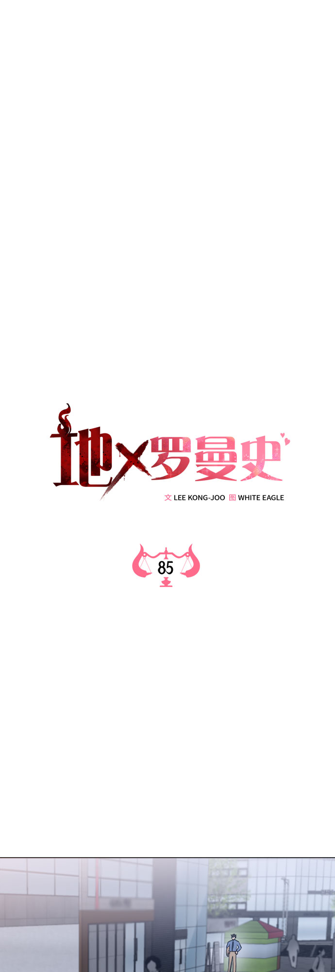 第85话10
