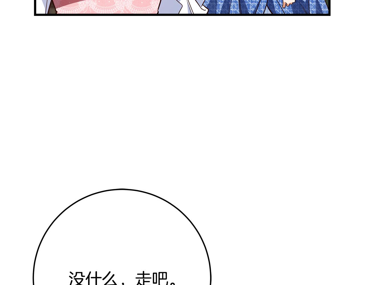 第54话 我们只是假恋人105