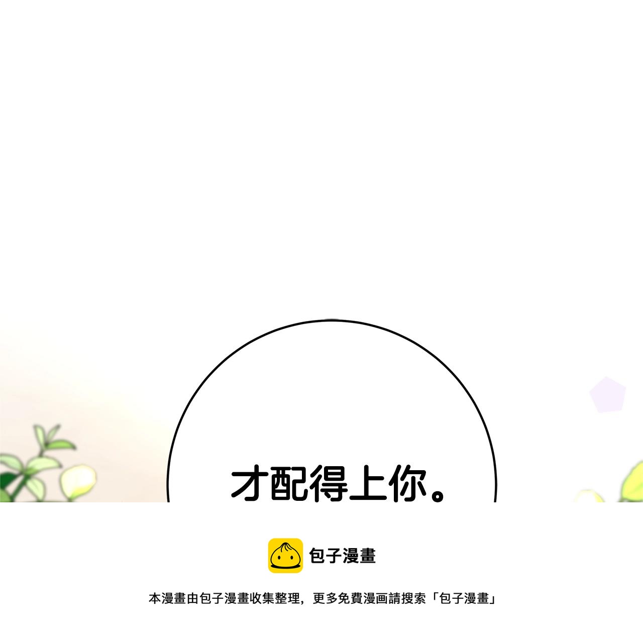 第12话 我想得到的女人312
