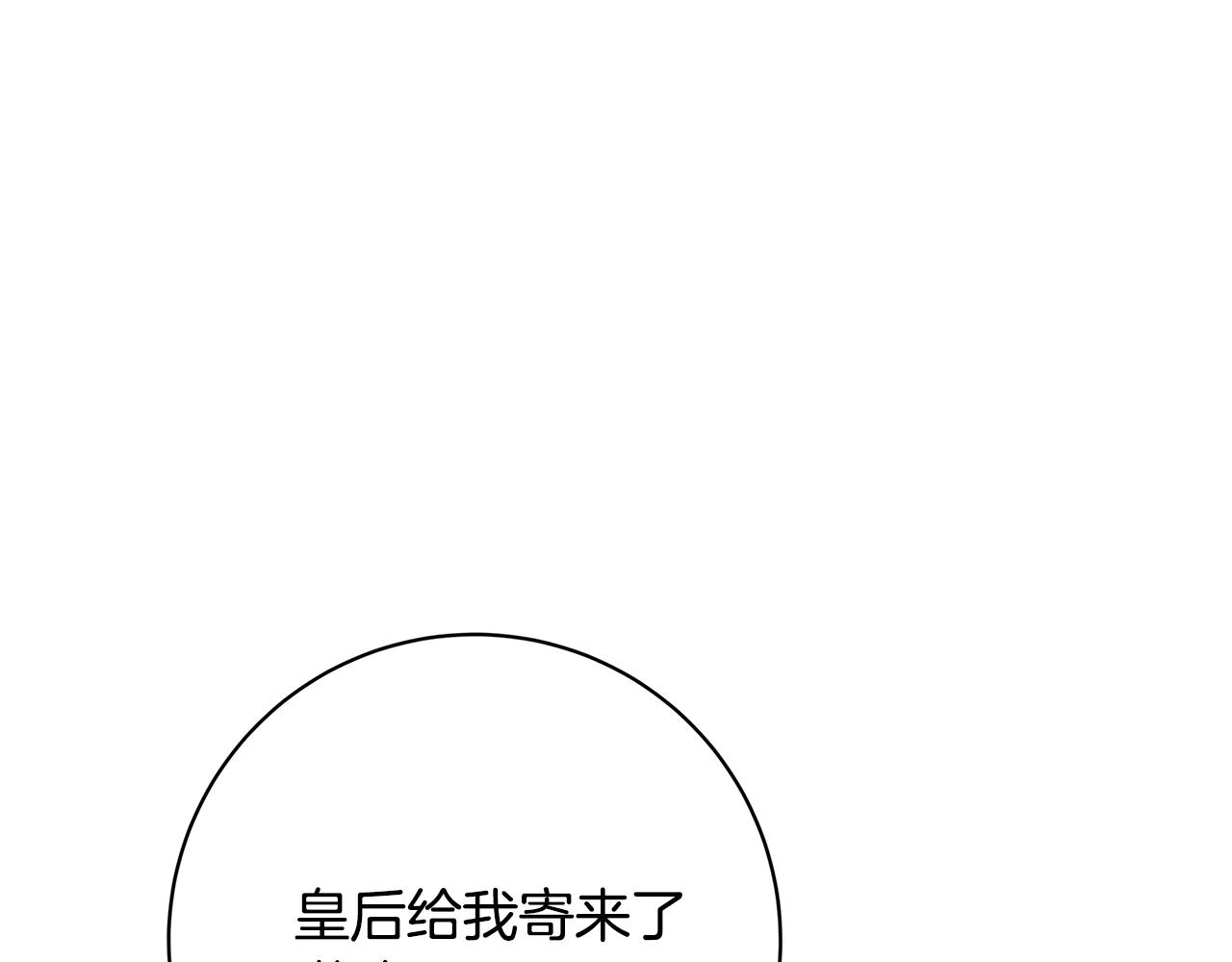 第22话 皇后的另一面45
