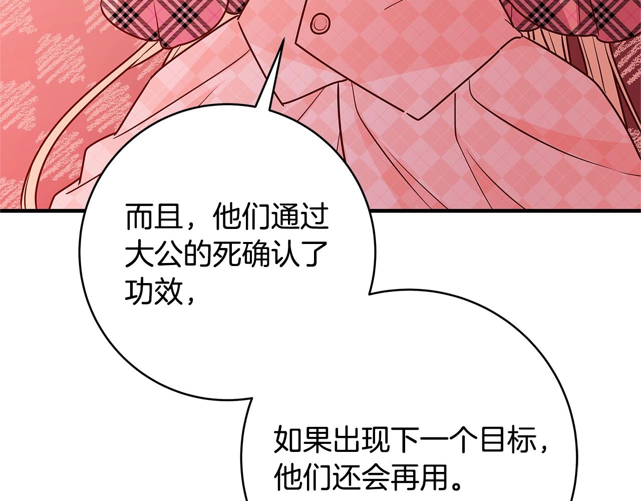 第8话 毒药的阴谋118