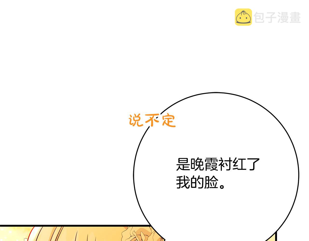 第41话 恶女也脸红～83